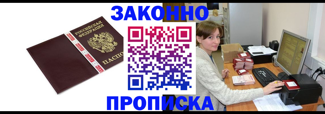 прописка штамп в Уварово