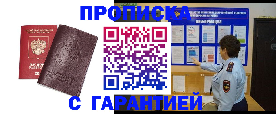 прописка для кредита в Уварово